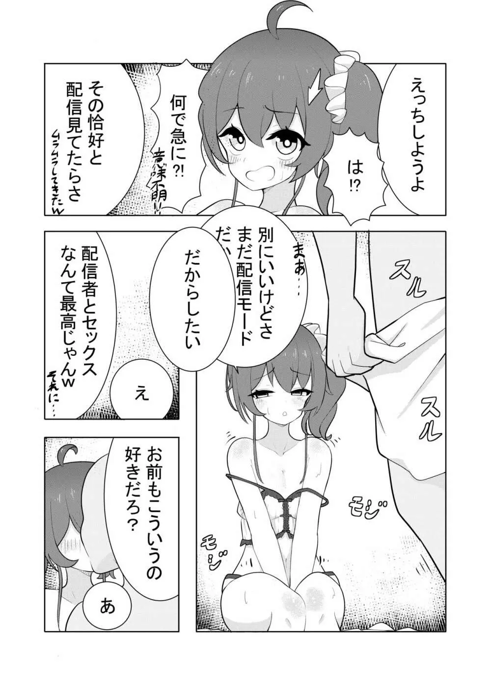 mtrちゃんと〇〇の生ハメH - page3