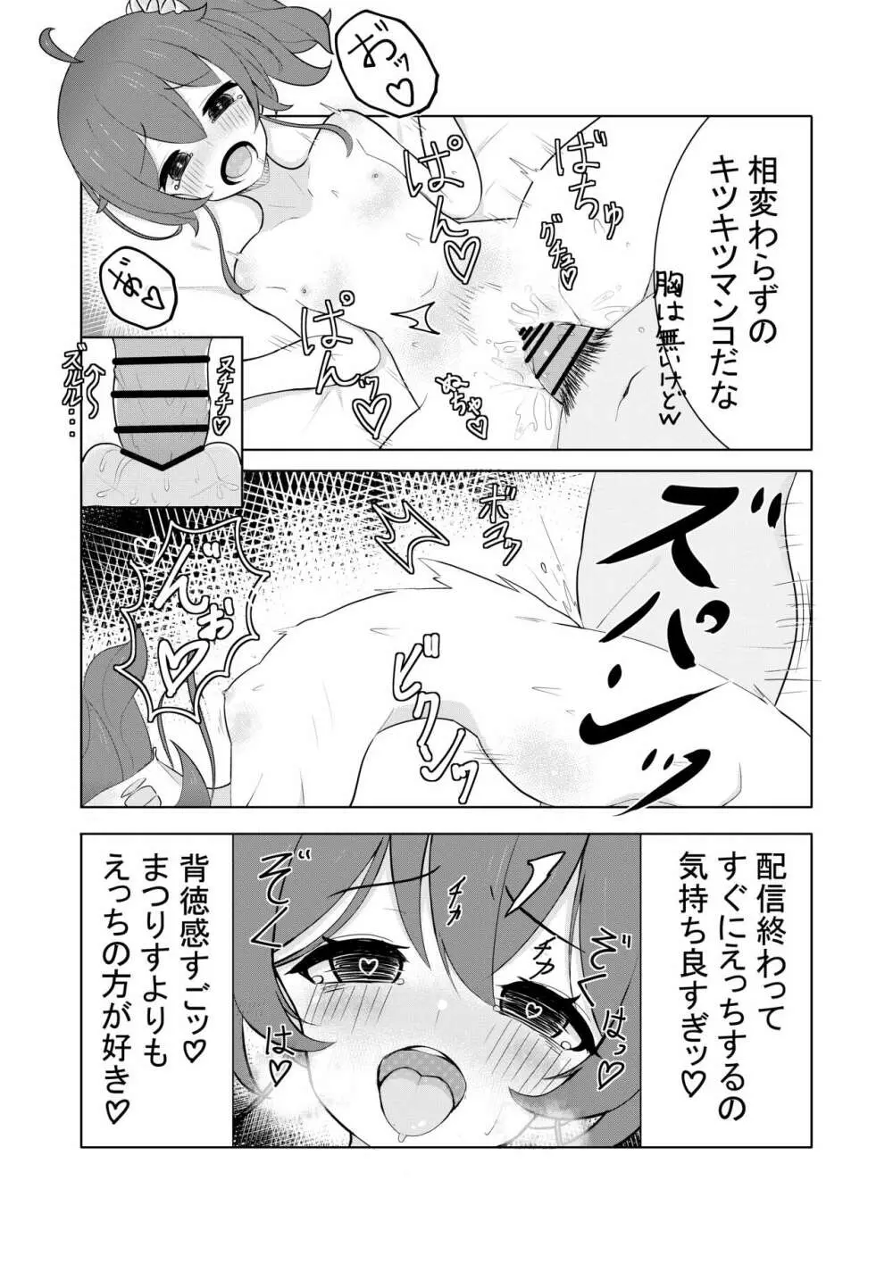 mtrちゃんと〇〇の生ハメH - page6