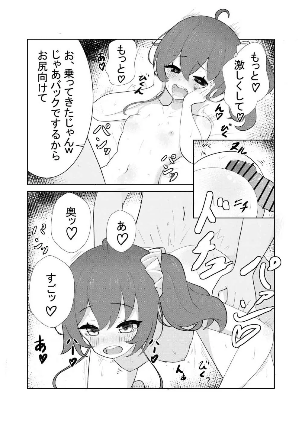 mtrちゃんと〇〇の生ハメH - page7