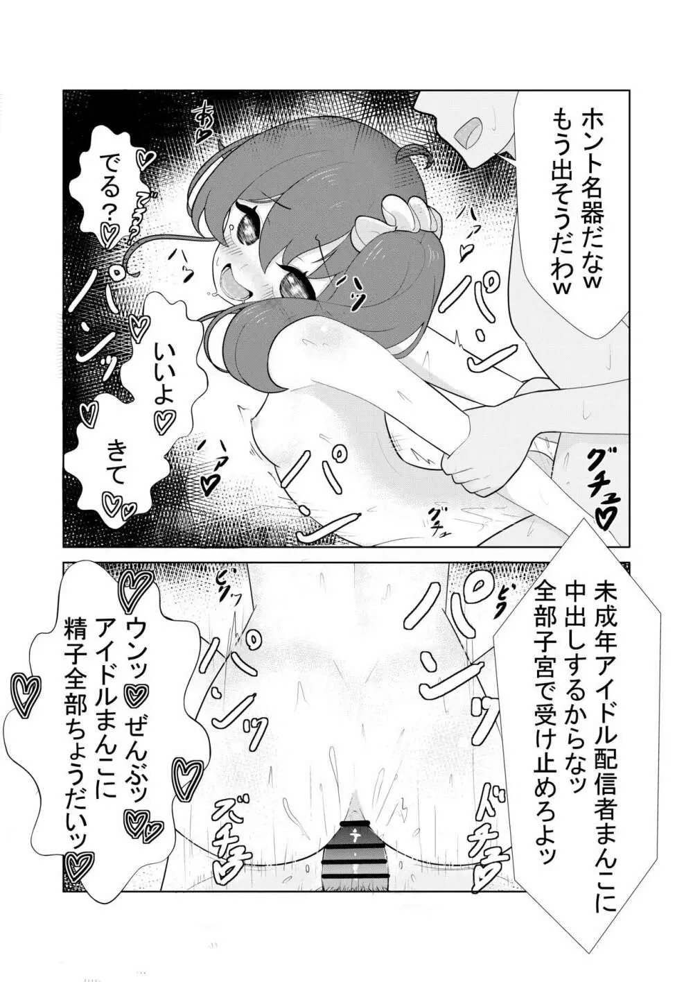 mtrちゃんと〇〇の生ハメH - page8