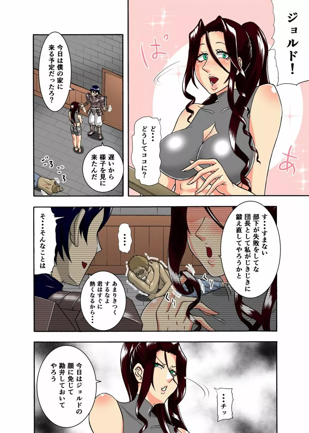 クソ生意気な女騎士の身体を催眠で好き放題パコパコ生活 - page7