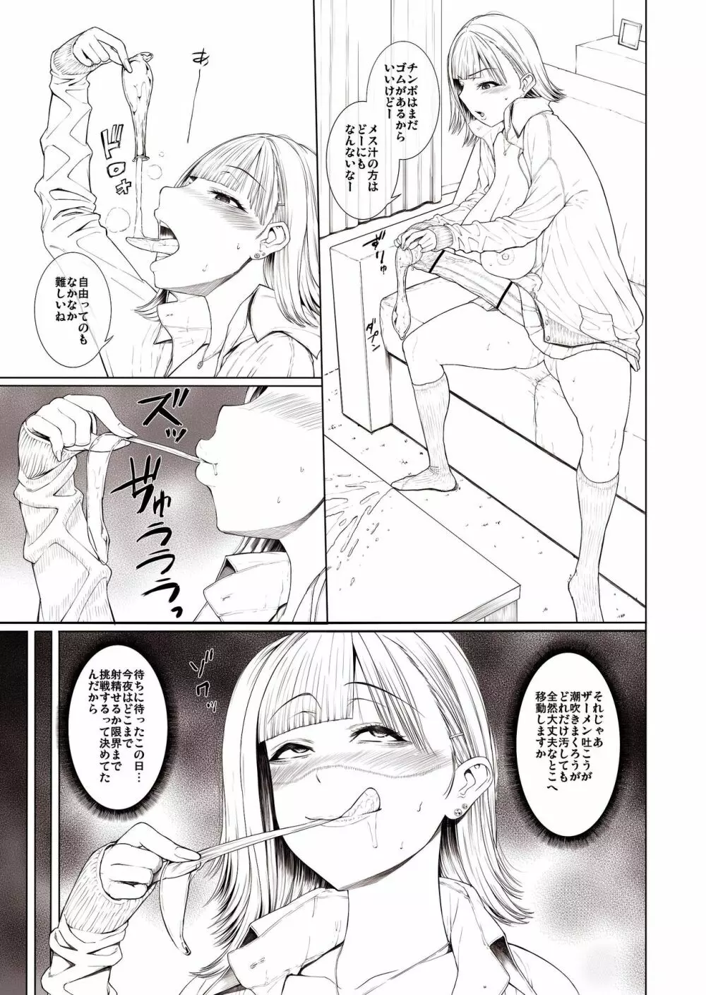 どこにでも居るごく普通そうな女子 - page17