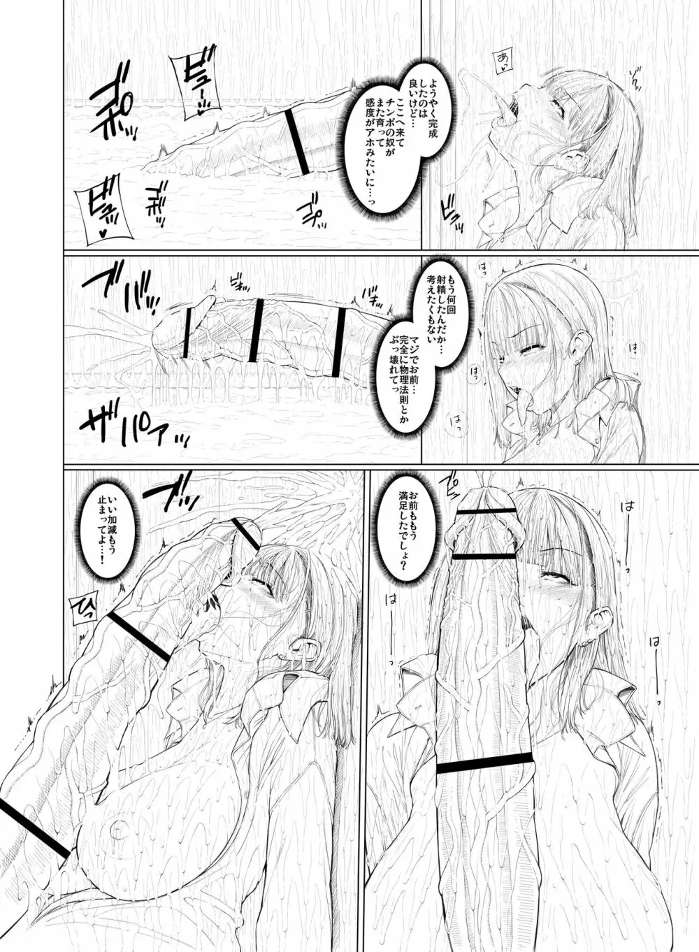 どこにでも居るごく普通そうな女子 - page34