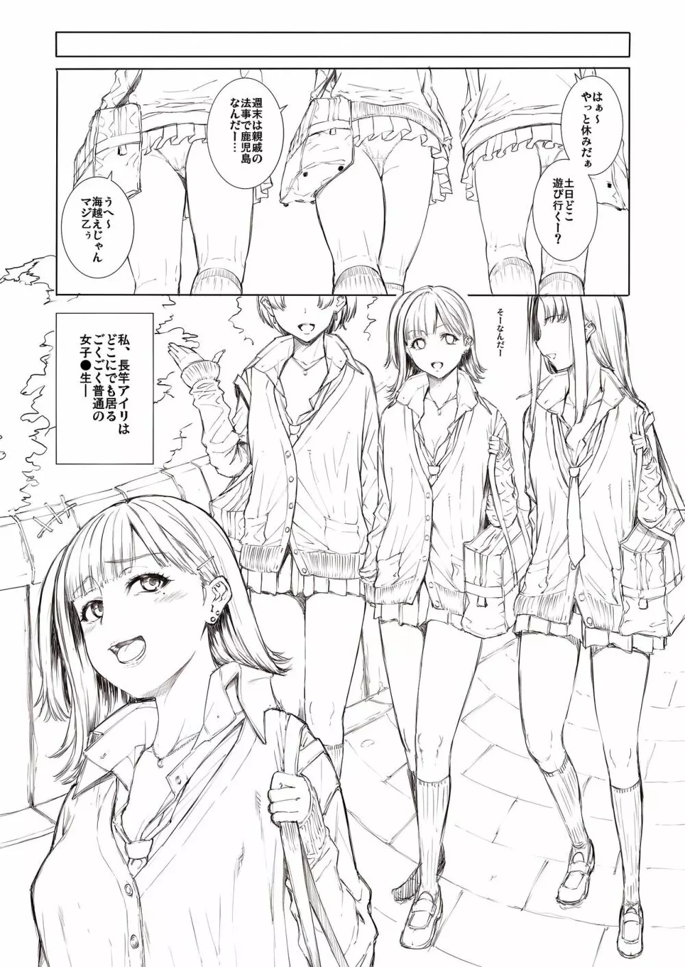 どこにでも居るごく普通そうな女子 - page7