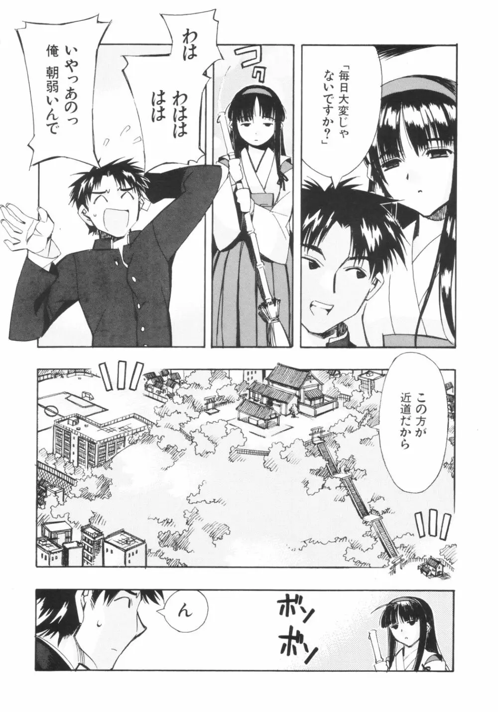 巫道の娘 - page11