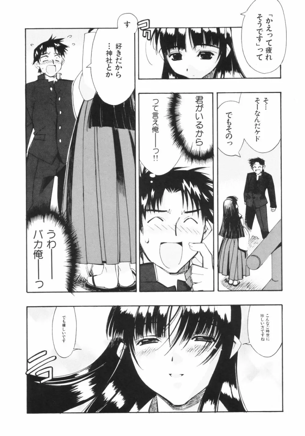 巫道の娘 - page12