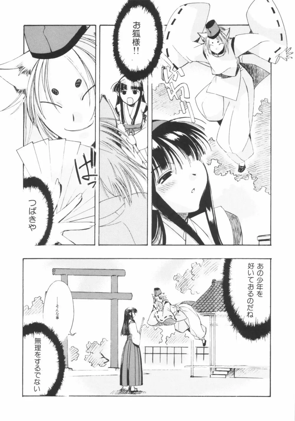 巫道の娘 - page15