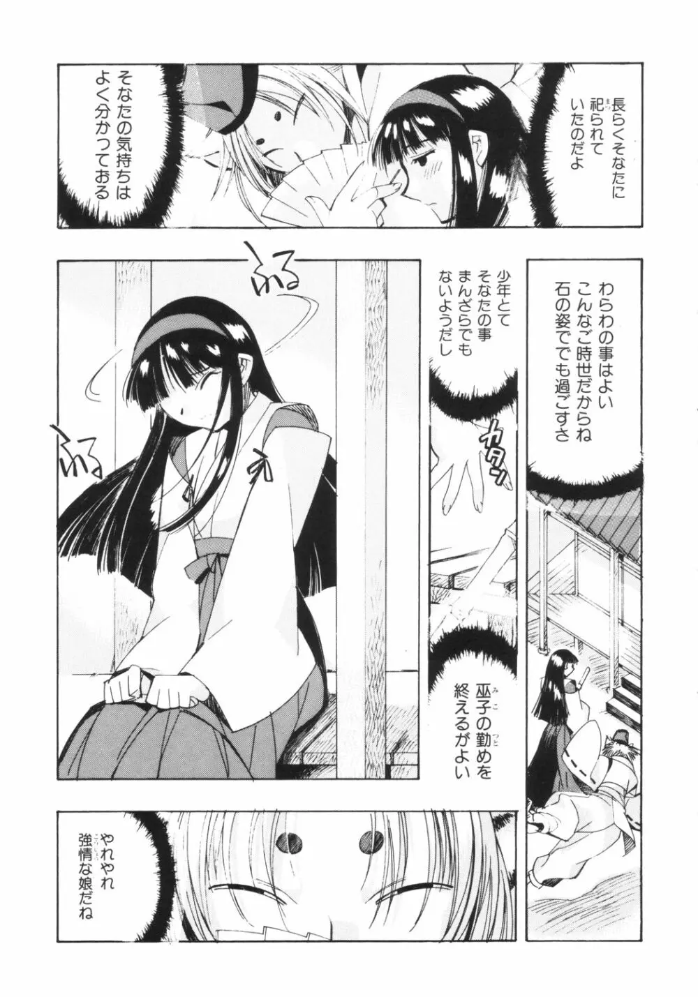 巫道の娘 - page16