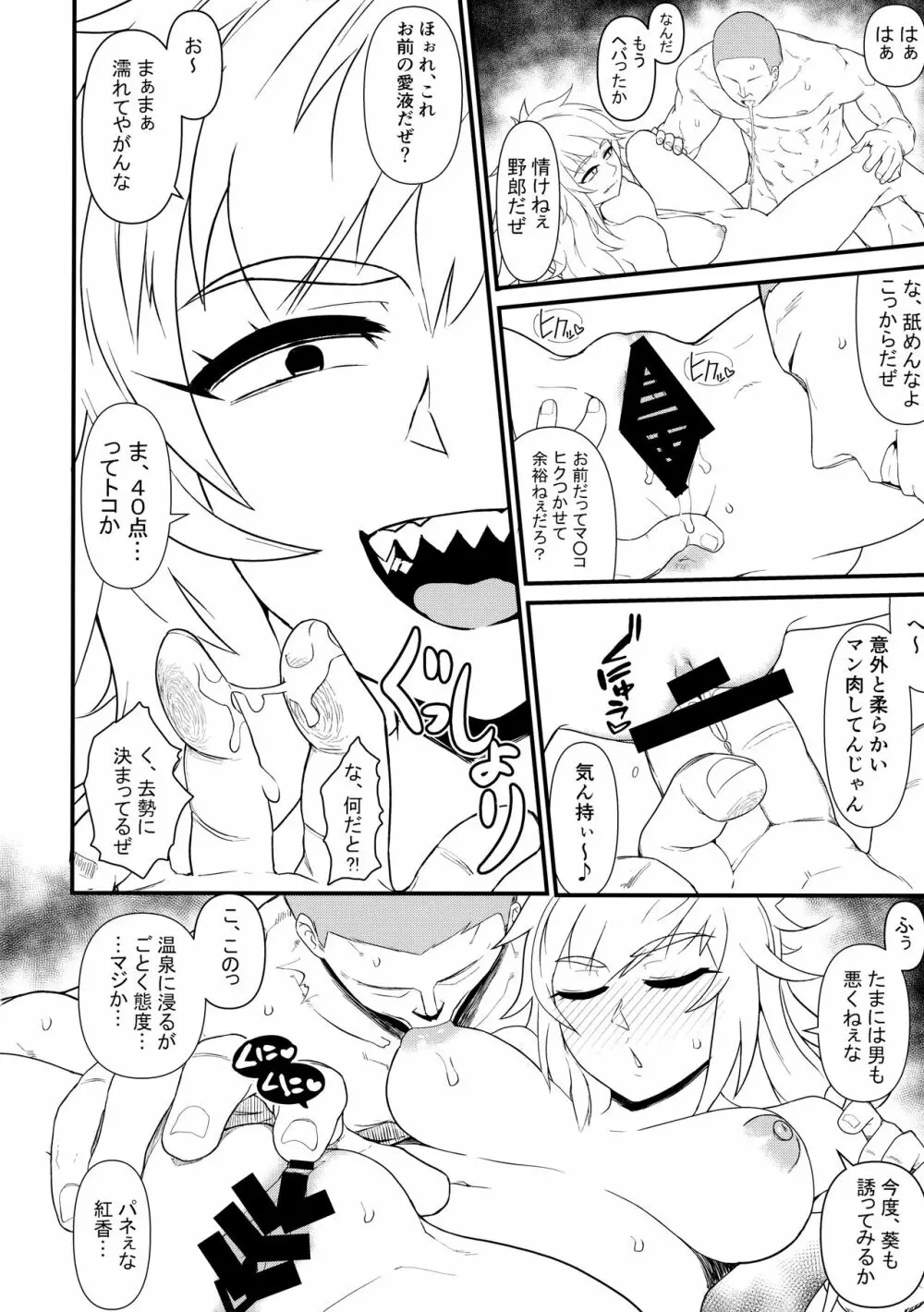 バカ女総長 - page11