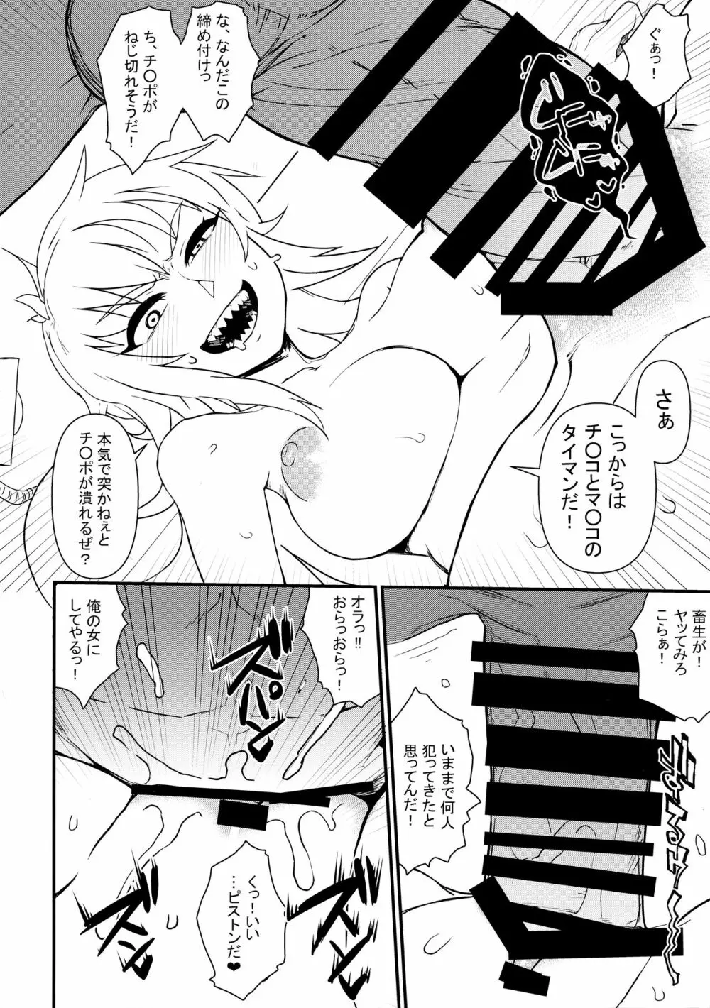 バカ女総長 - page15