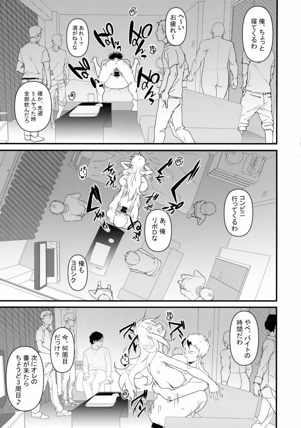 バカ女総長 - page20