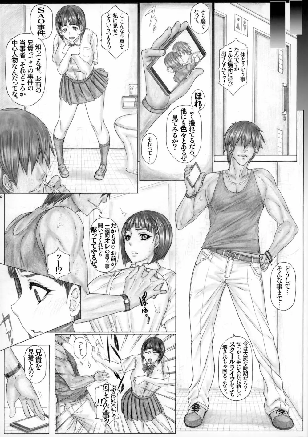 Angel’s stroke 138 スグすく7 BLACK お兄ちゃん似のチャラ男教師と超ヤリまくりネトラレ〇ックス!! - page3