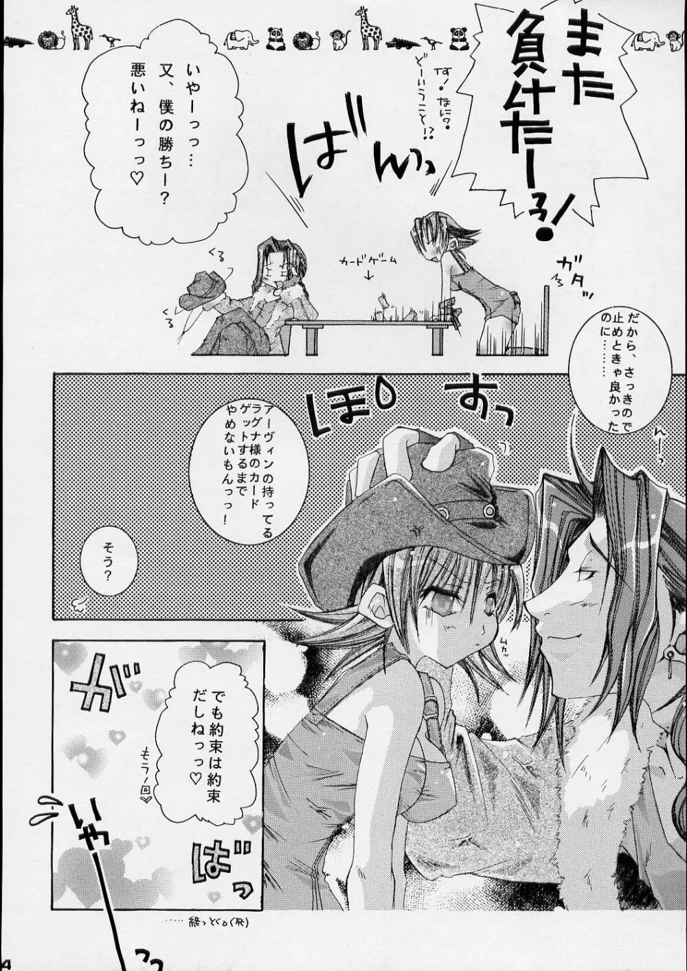 スタイリッシュパンピーの青年期 - page13