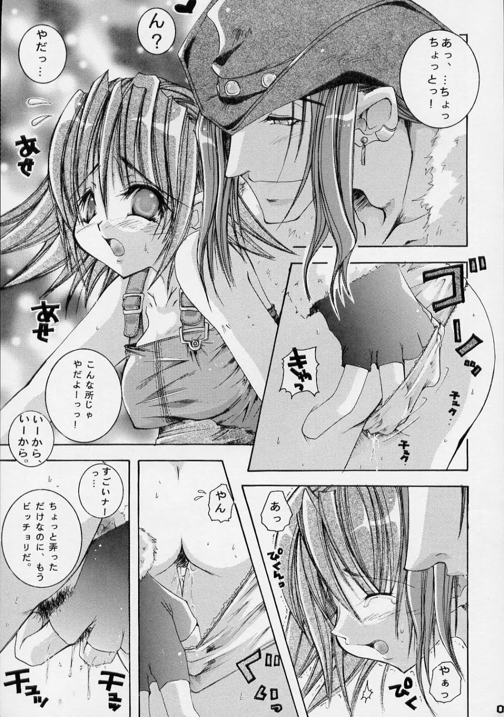 スタイリッシュパンピーの青年期 - page6