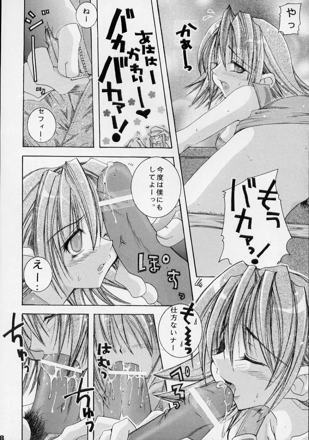 スタイリッシュパンピーの青年期 - page7