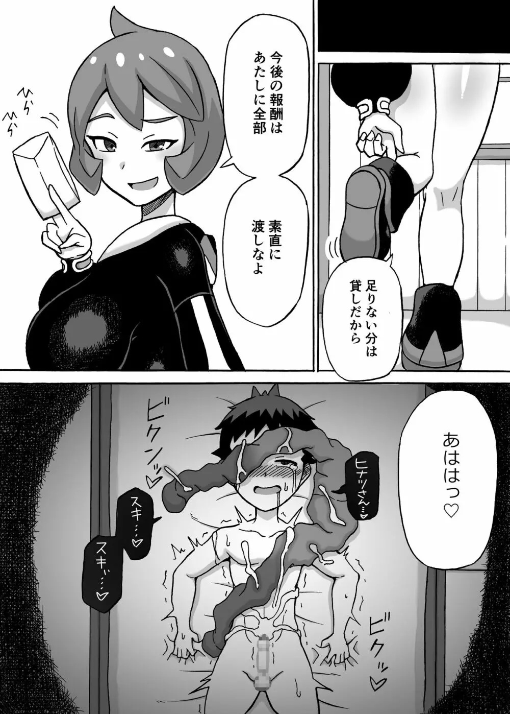 ヒナツの罠 - page16