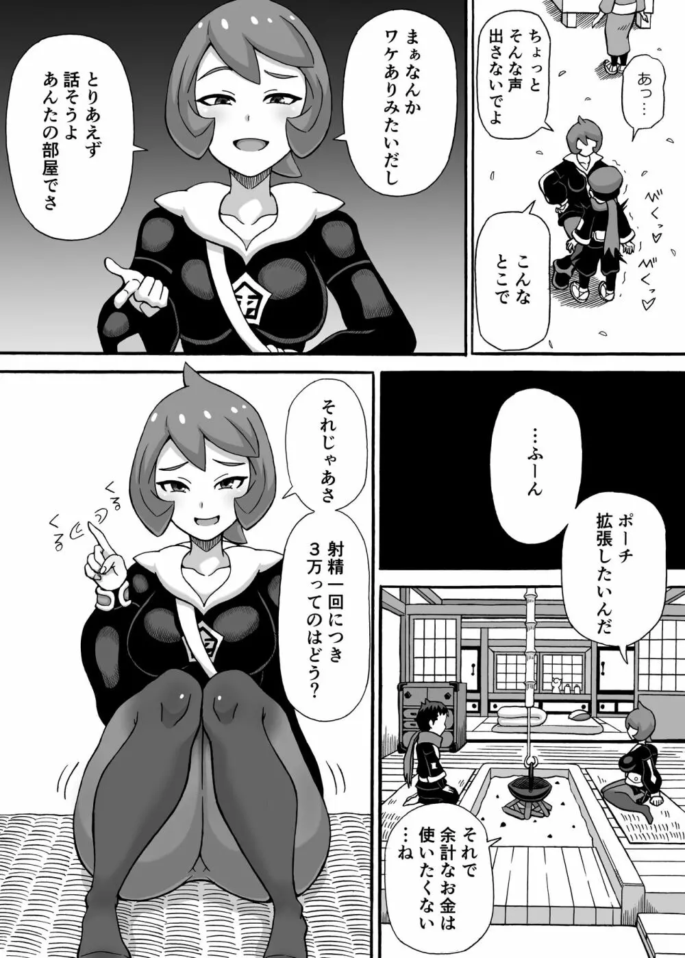 ヒナツの罠 - page4