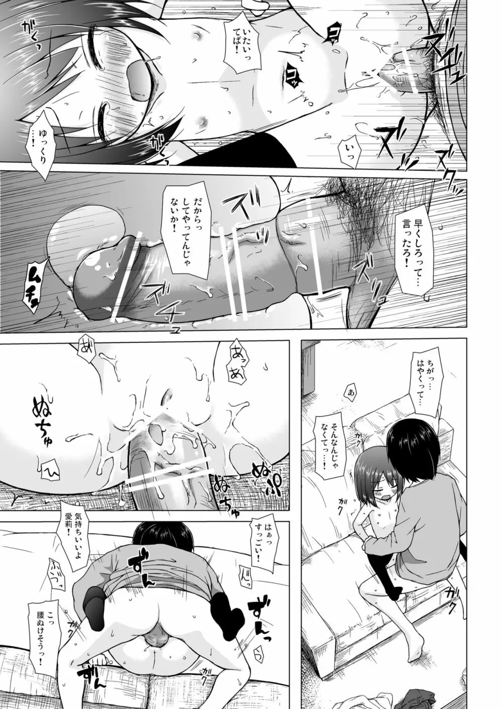 あやつり人形な毎日のなかで - page16