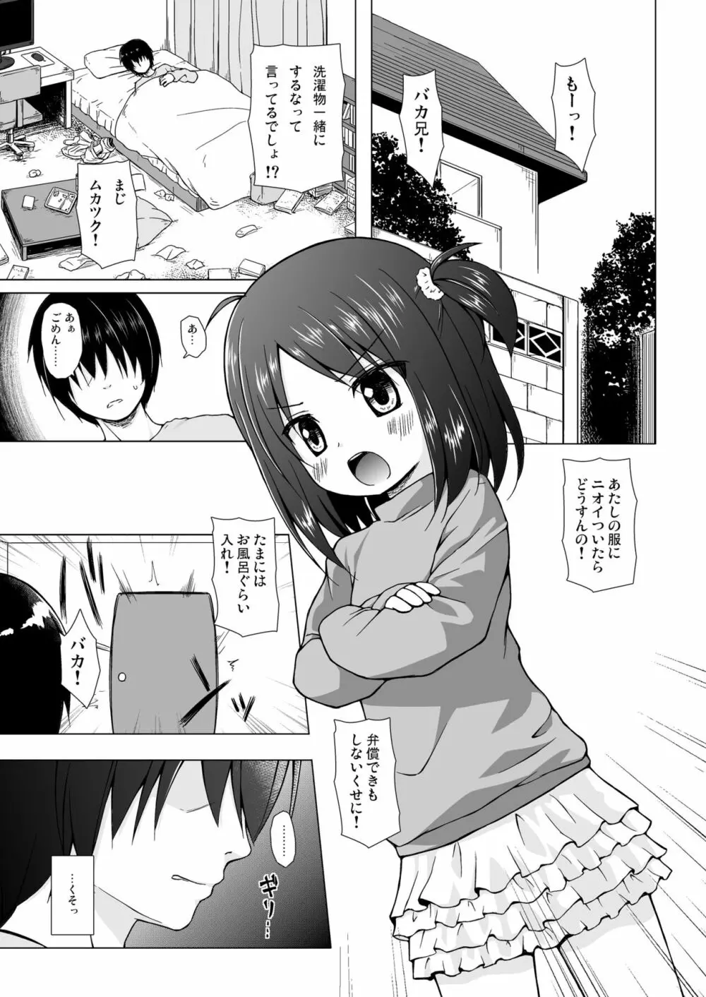 あやつり人形な毎日のなかで - page2