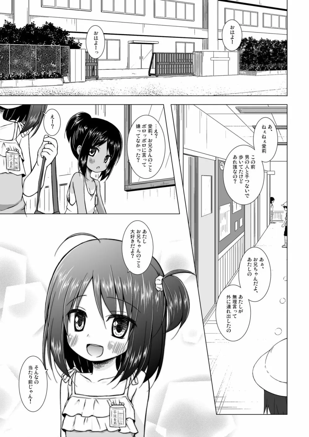 あやつり人形な毎日のなかで - page22