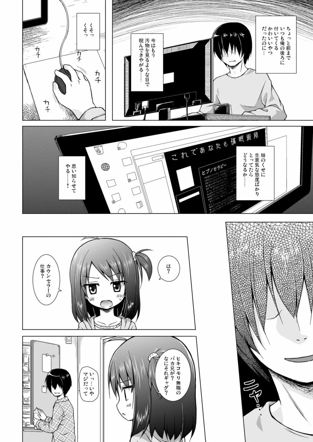 あやつり人形な毎日のなかで - page3