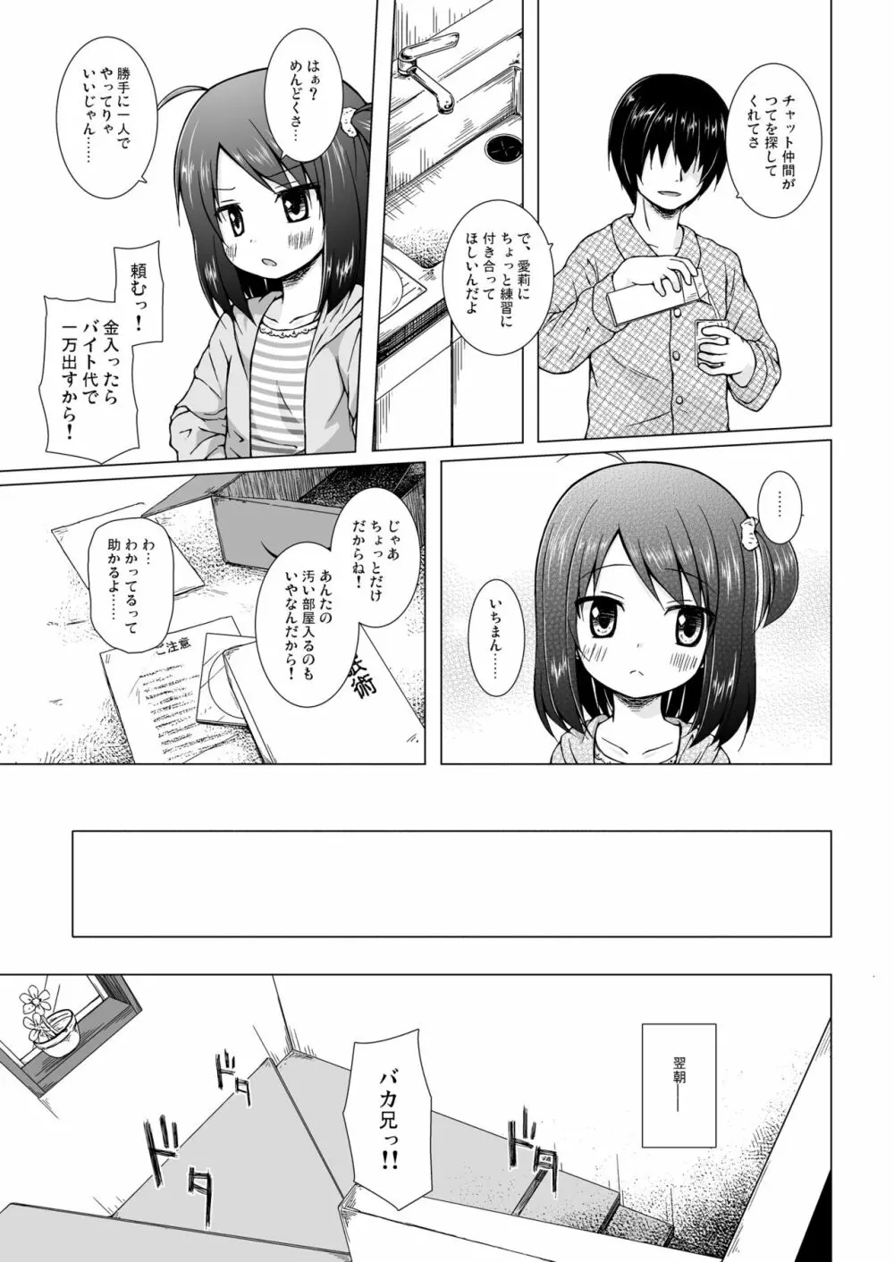 あやつり人形な毎日のなかで - page4