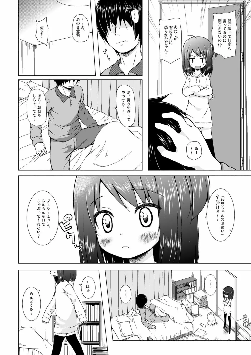 あやつり人形な毎日のなかで - page5