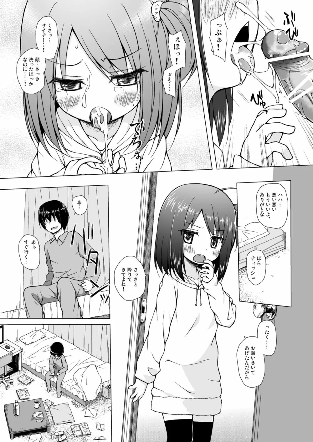 あやつり人形な毎日のなかで - page8