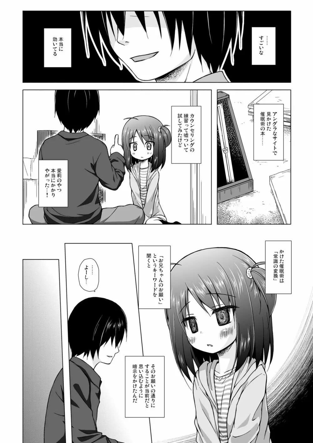 あやつり人形な毎日のなかで - page9