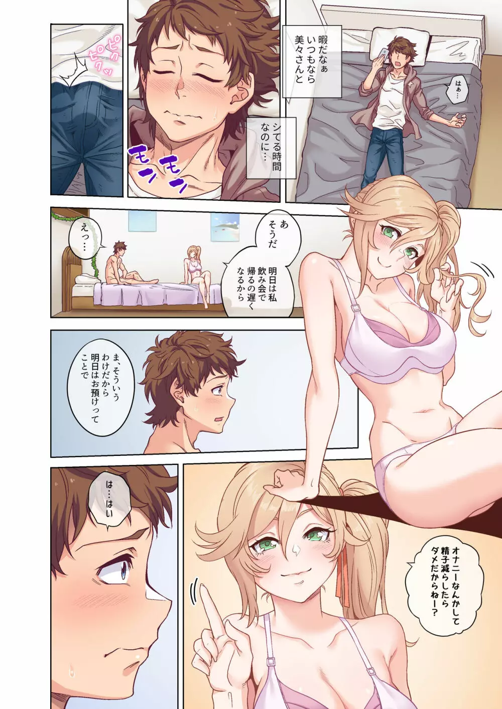 搾精シェアハウスへようこそ - page17