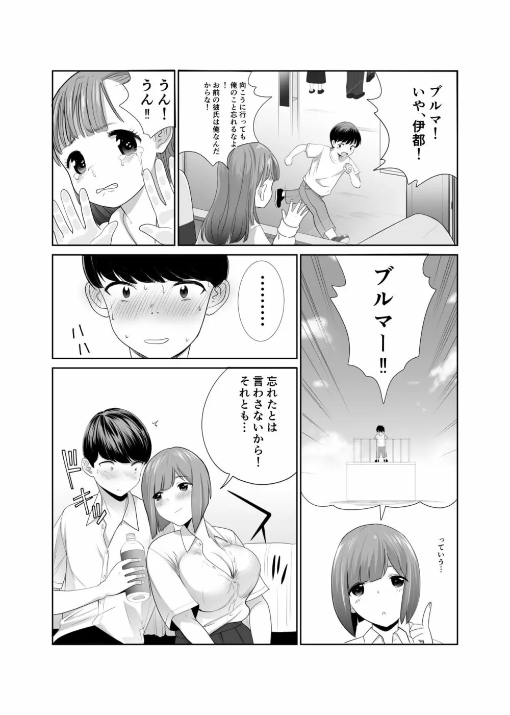 幼なじみが巨乳になって戻ってきた件 - page10