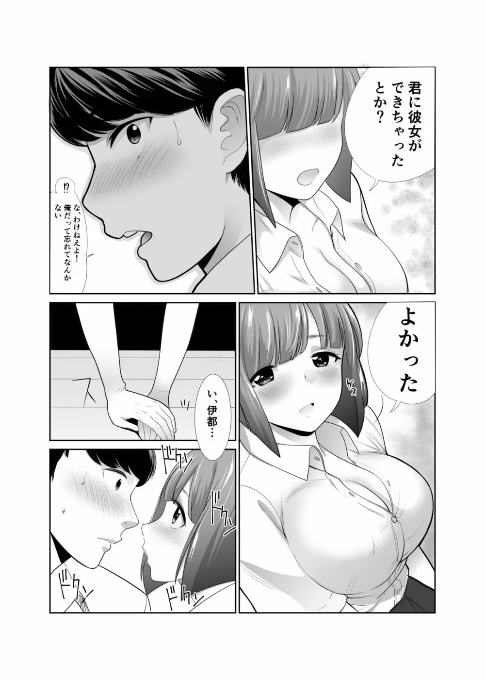 幼なじみが巨乳になって戻ってきた件 - page11