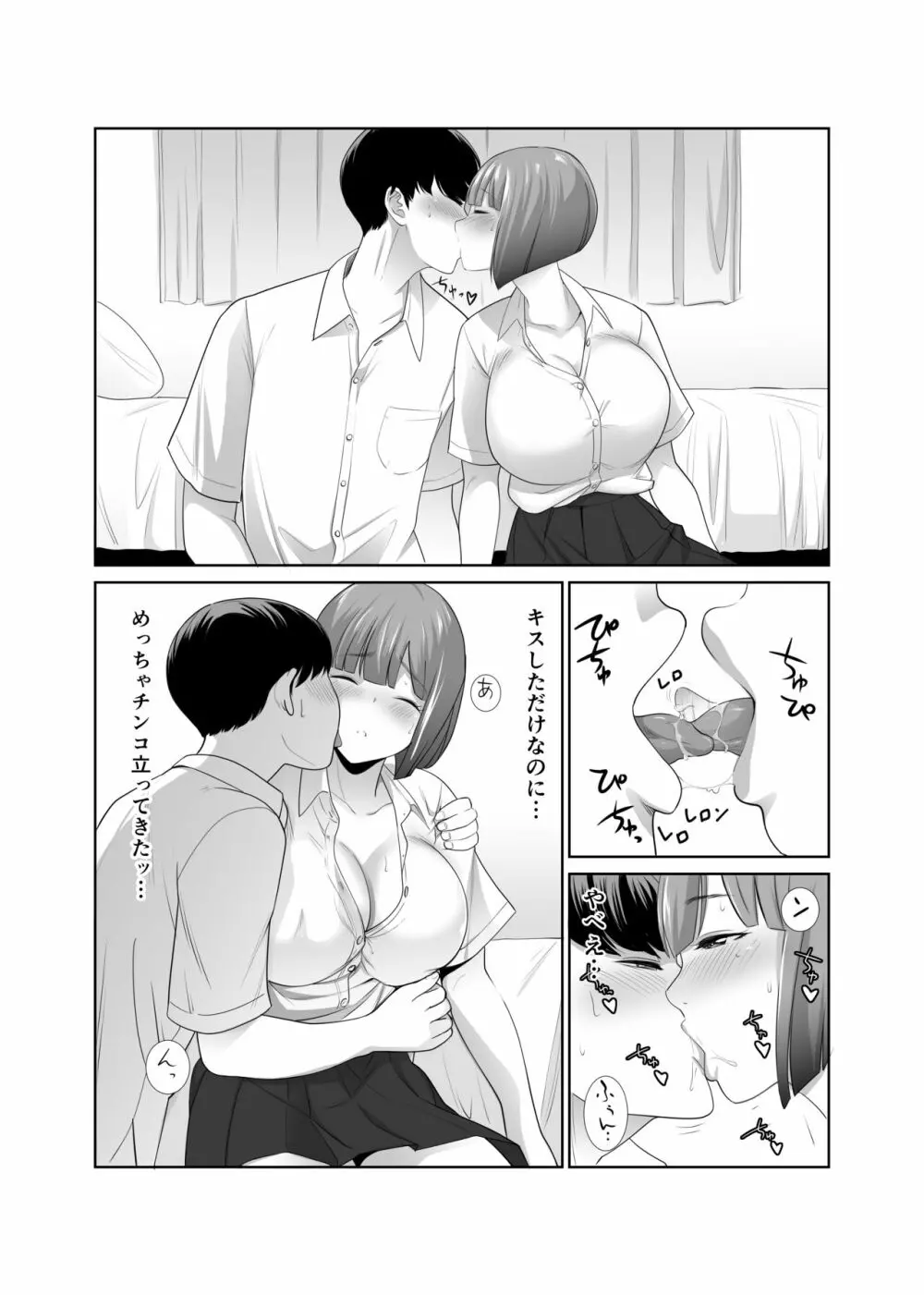 幼なじみが巨乳になって戻ってきた件 - page12