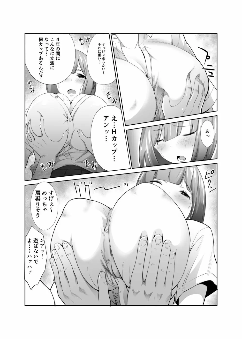 幼なじみが巨乳になって戻ってきた件 - page13