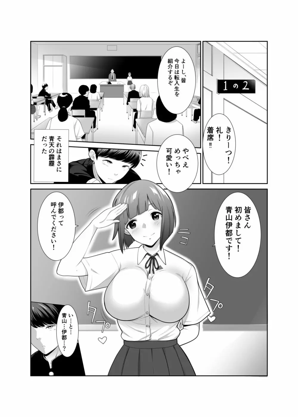 幼なじみが巨乳になって戻ってきた件 - page2