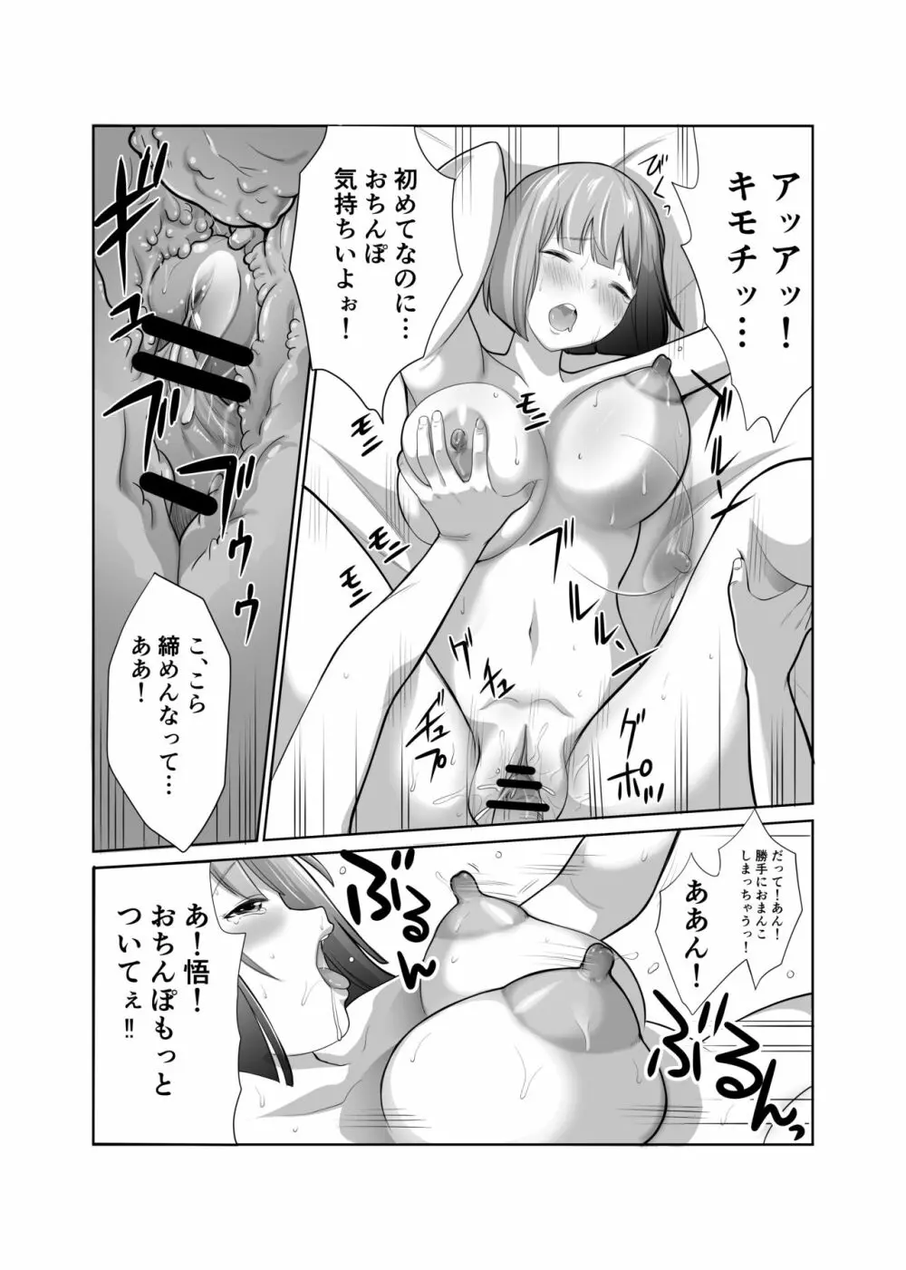 幼なじみが巨乳になって戻ってきた件 - page22