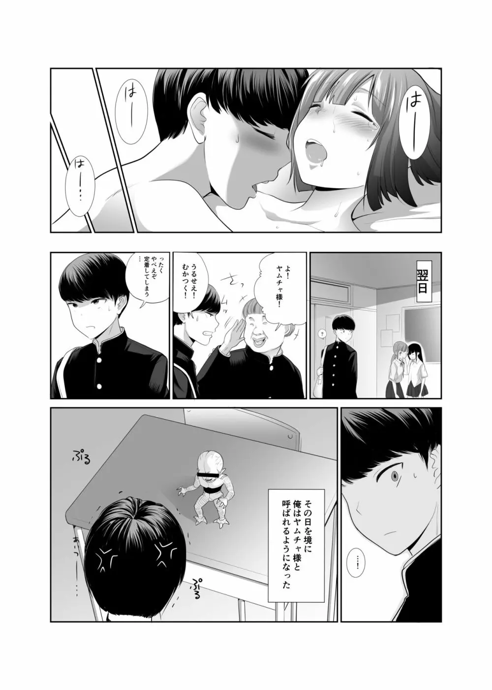 幼なじみが巨乳になって戻ってきた件 - page27