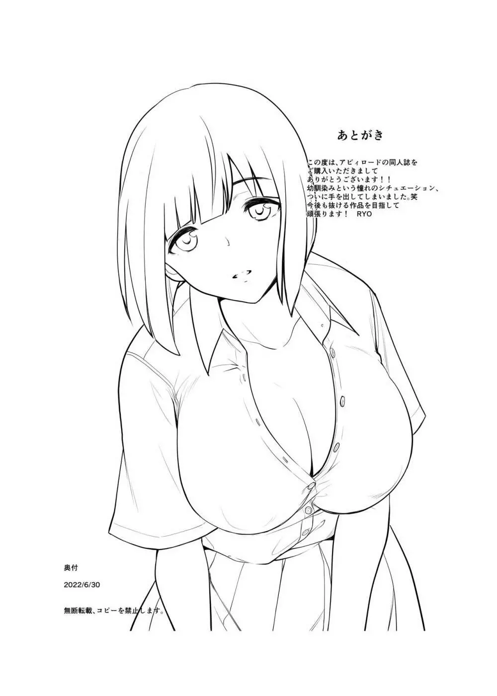 幼なじみが巨乳になって戻ってきた件 - page28