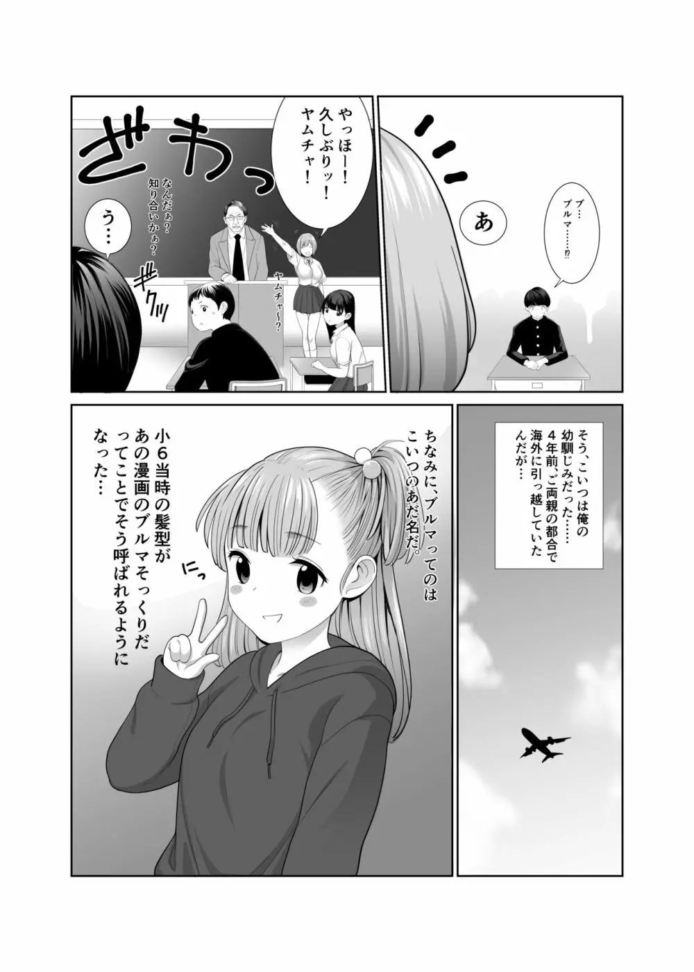 幼なじみが巨乳になって戻ってきた件 - page3