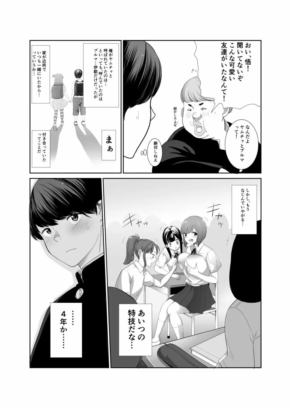 幼なじみが巨乳になって戻ってきた件 - page4