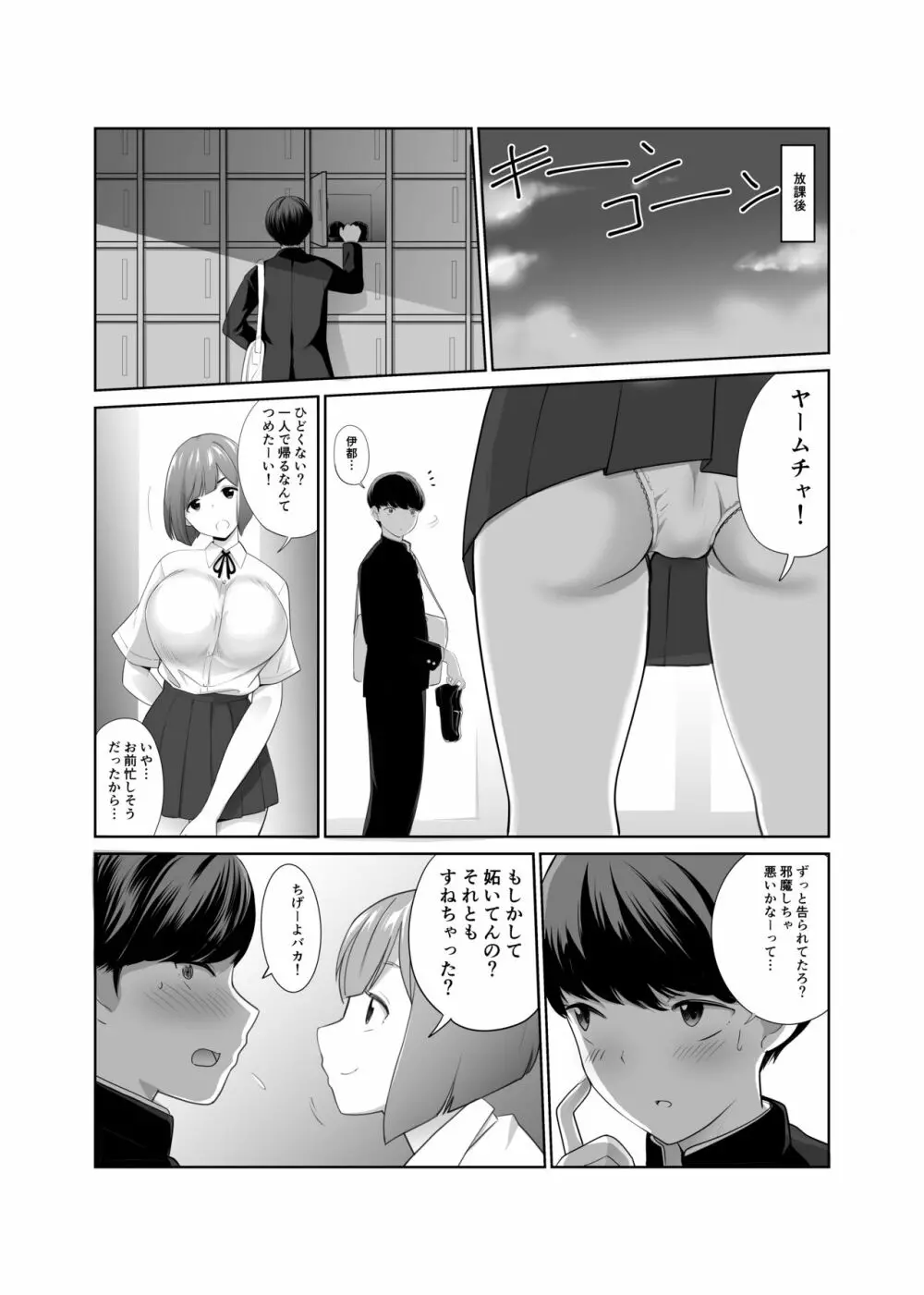 幼なじみが巨乳になって戻ってきた件 - page5