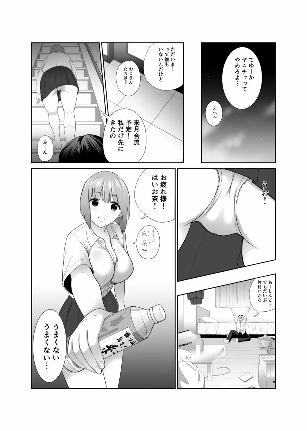 幼なじみが巨乳になって戻ってきた件 - page8