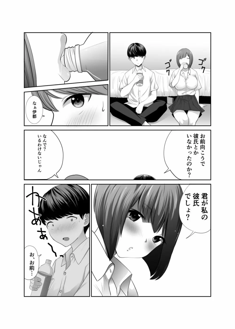 幼なじみが巨乳になって戻ってきた件 - page9