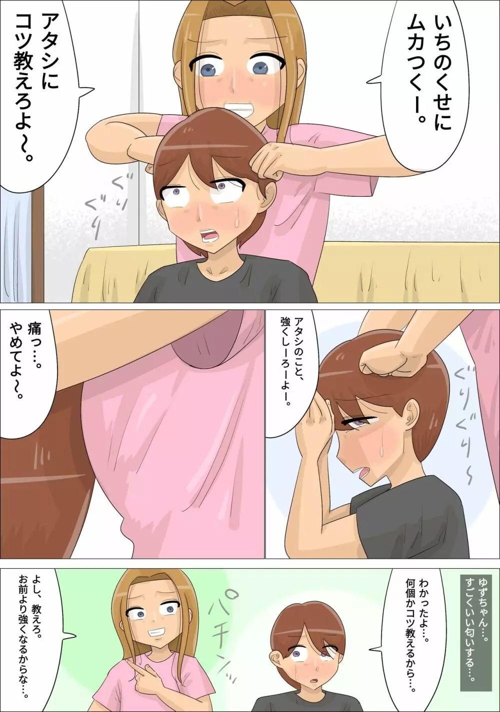 好きな女子がいるのにマッチングアプリで熟女に抱かれた。 - page6