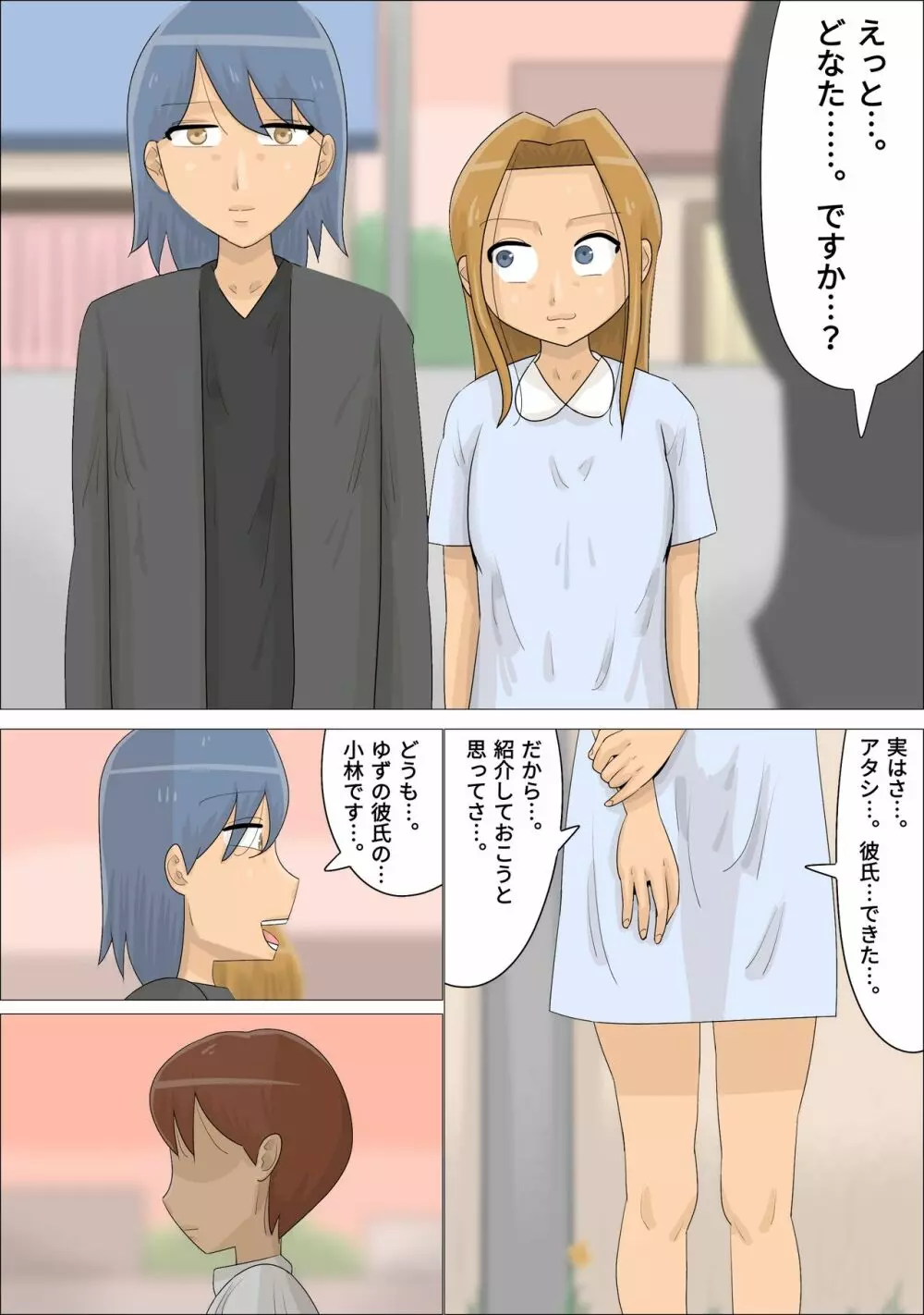 好きな女子がいるのにマッチングアプリで熟女に抱かれた。 - page9