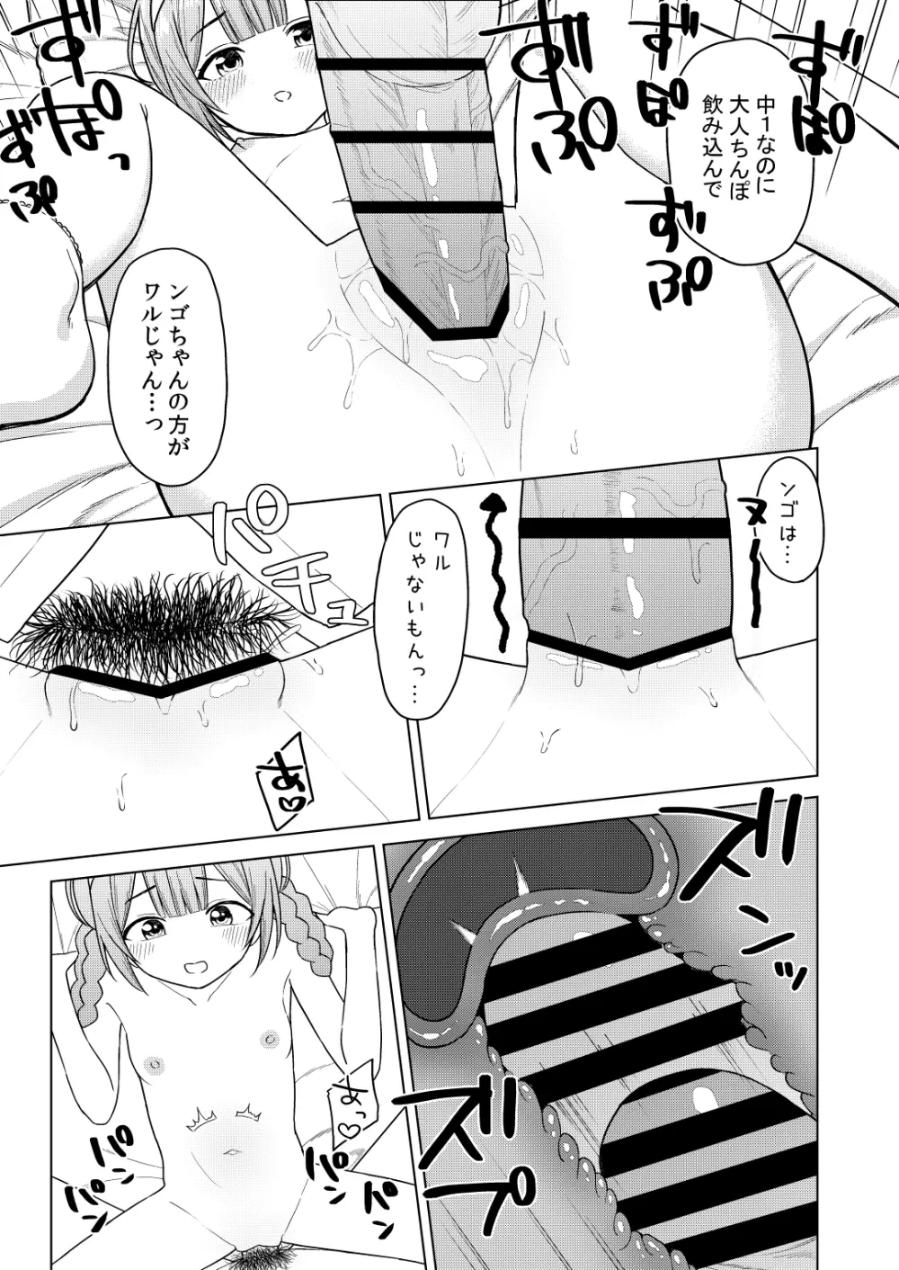 いっぱいしゃべる君が好き - page16