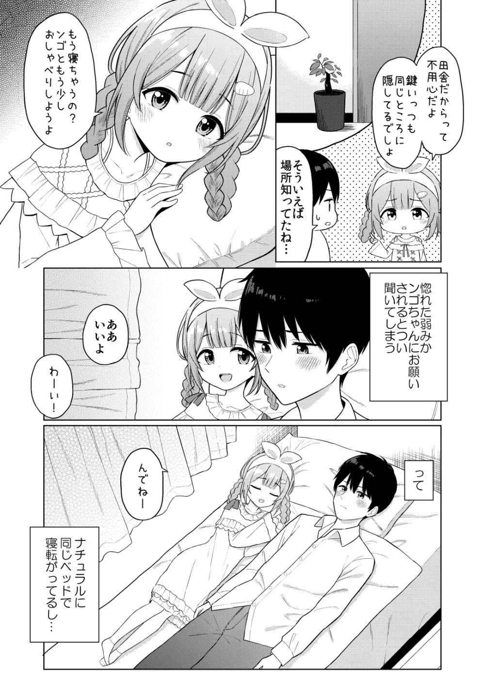 いっぱいしゃべる君が好き - page5