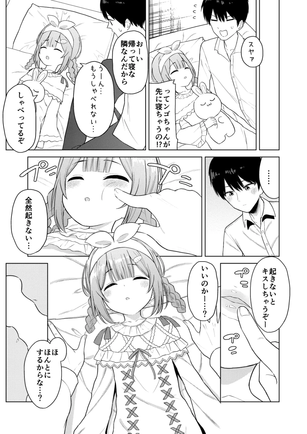 いっぱいしゃべる君が好き - page6