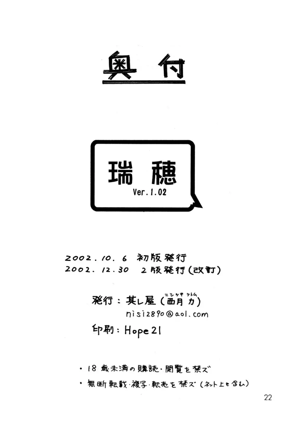 瑞穂 Ver. 1.02 - page21