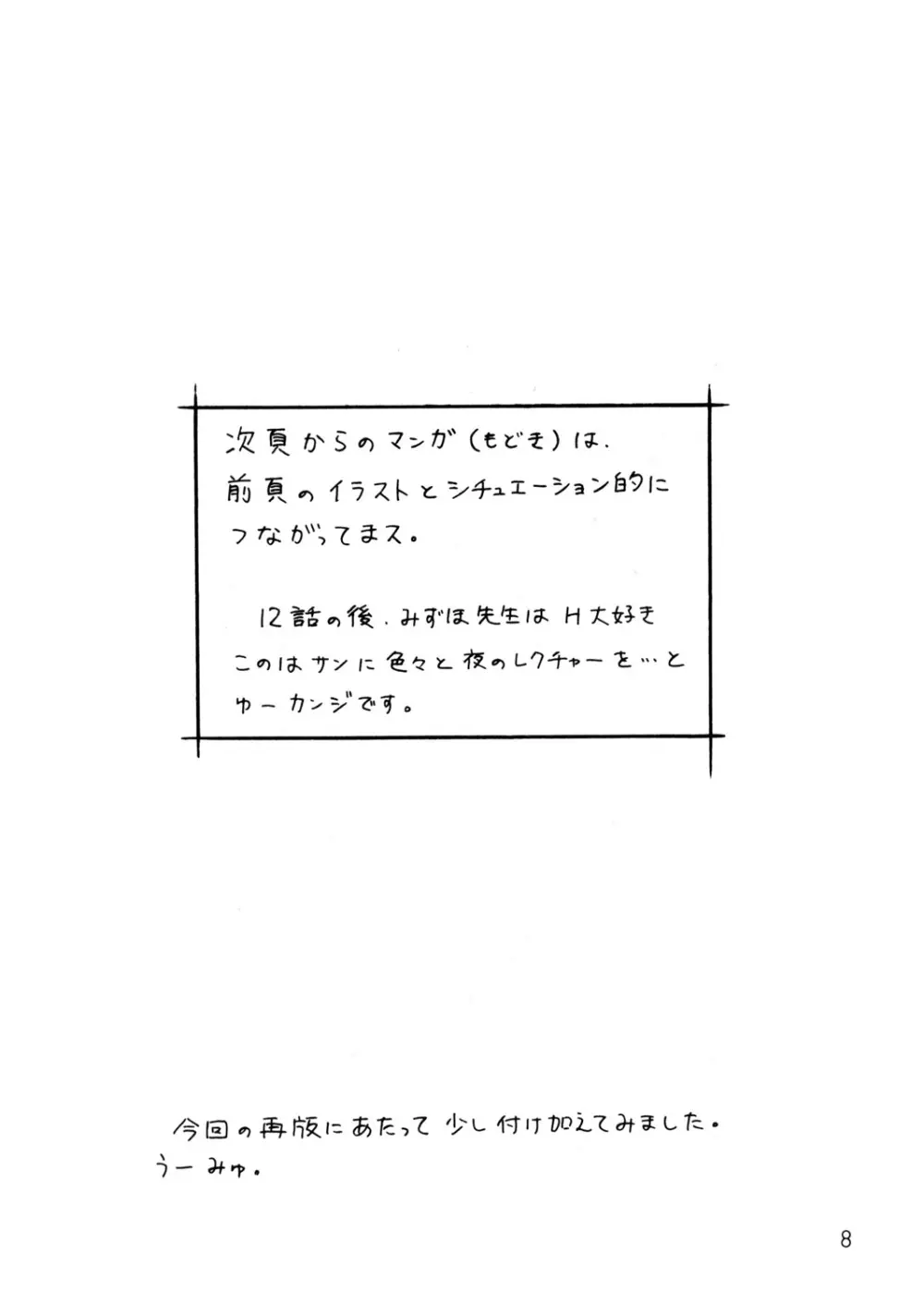 瑞穂 Ver. 1.02 - page7